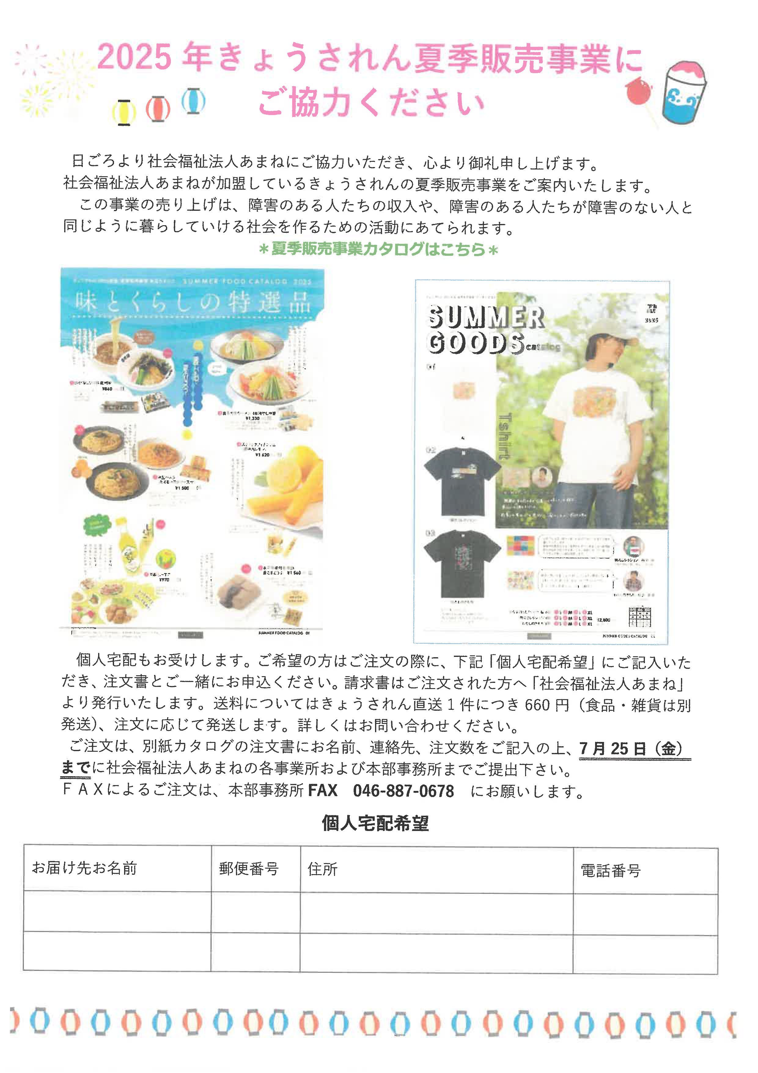 きょうされん夏季事業